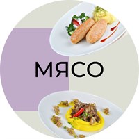 МЯСО